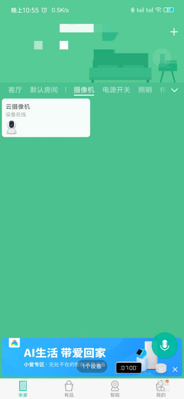 小米摄像头手机如何远程监控?小米摄像头手机远程监控的方法