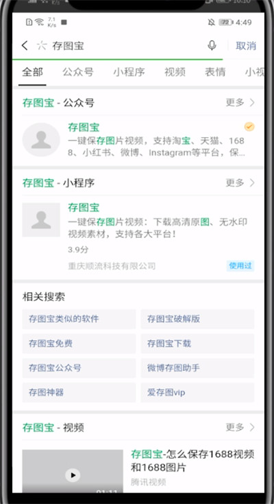 淘宝保存短视频的方法步骤