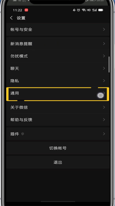 微信中调回日间模式的方法教程