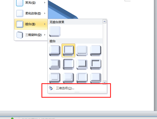word制作三维通告版图形的操作过程