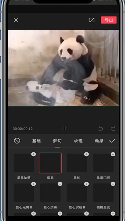 剪映中农烟雾特效的详细教程
