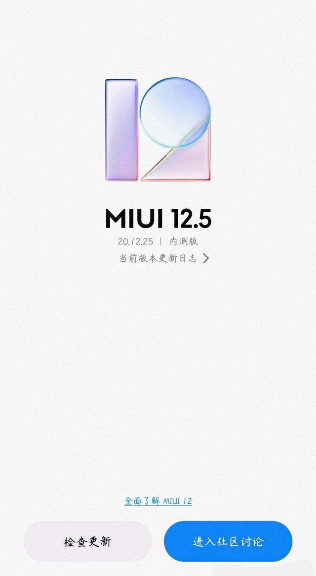 小米11怎么升级MIUI12.5 小米11升级MIUI12.5教程