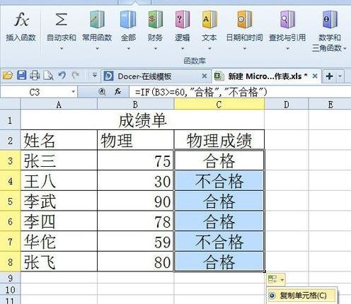 excel2016用if函数判断成绩是否及格的操作步骤