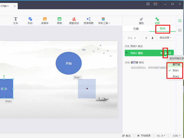 希沃白板如何设置触发动画?希沃白板设置触发动画教程