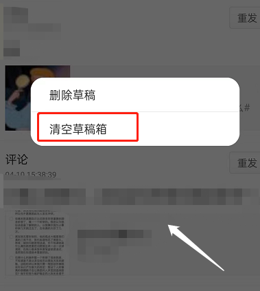 微博草稿箱怎么清空？微博草稿箱清空教程