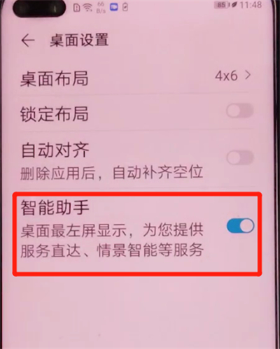 荣耀v30pro中关闭负一屏的方法步骤