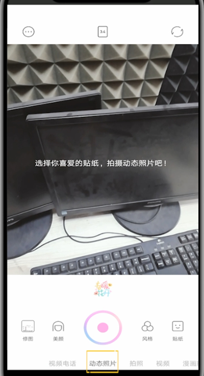 一甜相机制作动态图片的基本操作步骤