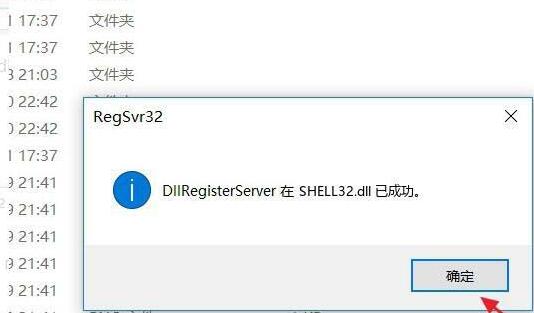 WIN10下提示不能定位程序输入点于shell32.dll的解决技巧