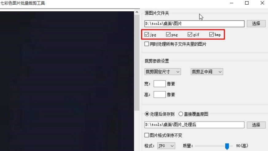 七彩色图片批量处理工具如何更改图片大小 七彩色图片批量处理工具裁剪图片使用教程