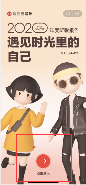 2020网易云年度听歌报告哪里看 2020网易云年度听歌报告查看方法