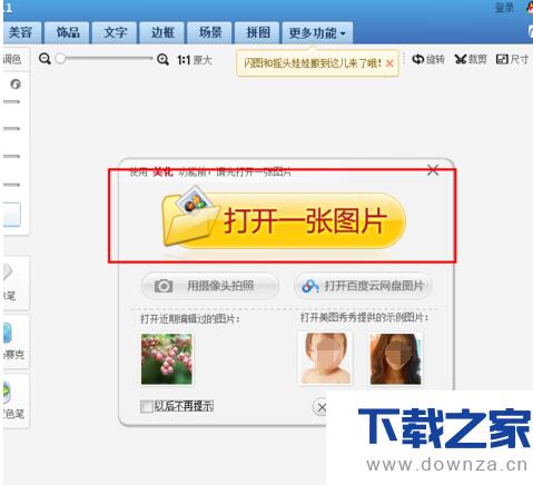 美图秀秀怎么将照片背景变白色?美图秀秀将照片背景变白色方法