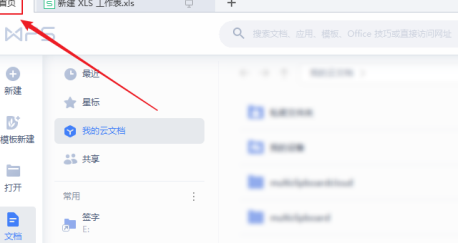 WPS Office官方版怎么设置页边距?WPS Office官方版设置页边距的方法