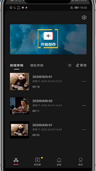 剪映中农烟雾特效的详细教程