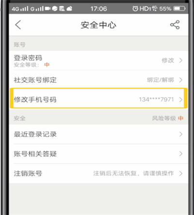 美团中换手机号的操作步骤
