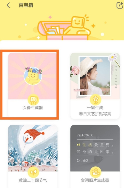 黄油相机如何制作头像?黄油相机制作头像方法教程