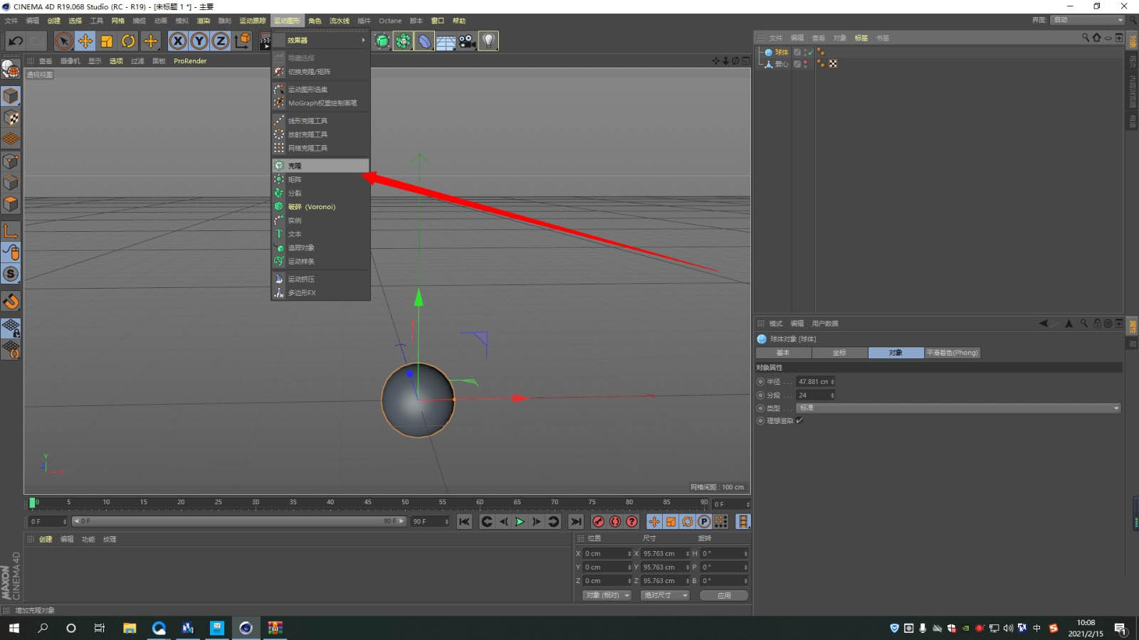C4D如何用小球堆积心形?C4D用小球堆积心形的方法