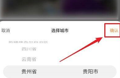 萤石云视频如何修改城市？萤石云视频修改城市的方法