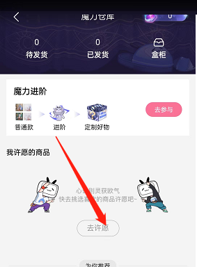 哔哩哔哩会员购怎么发布许愿?哔哩哔哩会员购发布许愿教程