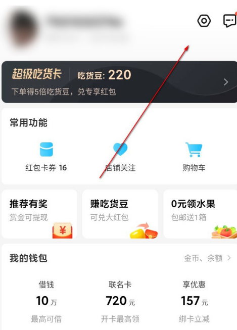 饿了么个性化推荐功能怎么关 饿了么个性化推荐功能设置方法