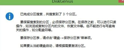 分区工具diskgenius重建分区表的操作教程