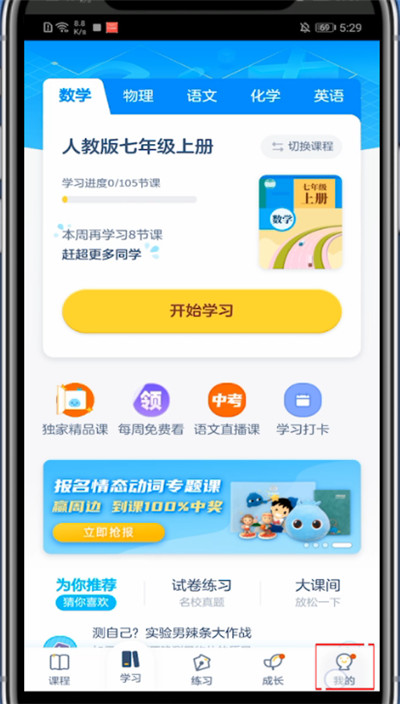 洋葱学院怎么切换账号?洋葱学院中切换账号方法