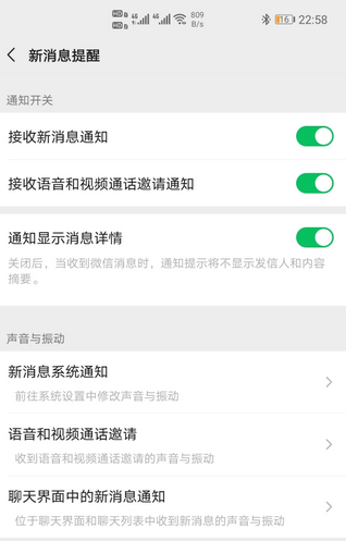 荣耀30pro微信声音提醒开启方法