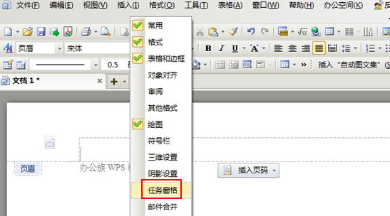wps文字中插入图形页眉页脚的详细方法