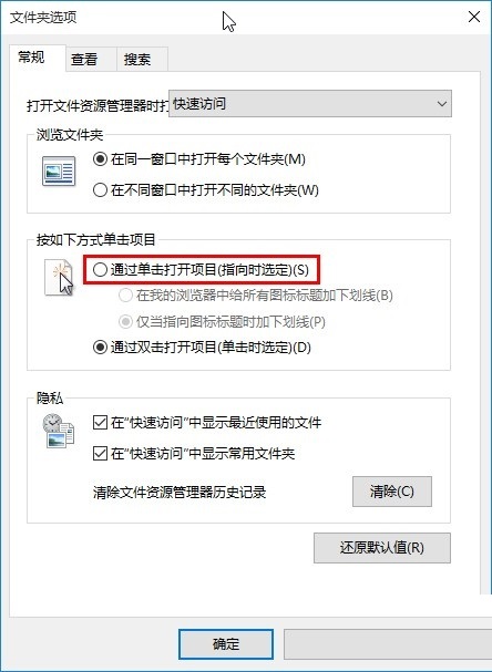win10系统怎么设置单击打开文件夹?win10系统设置单击打开文件夹的方法