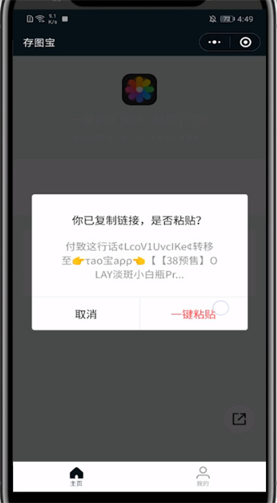 淘宝保存短视频的方法步骤