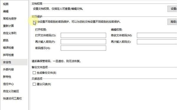 WPS表格怎样设置安全密码 WPS进行设置密码的方法​