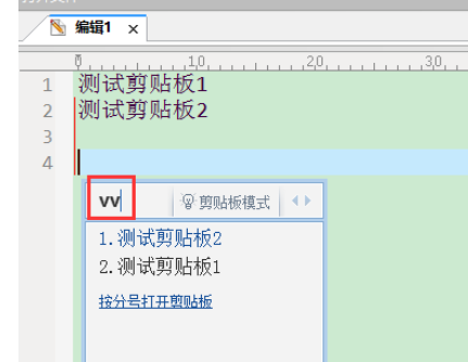 QQ拼音输入法中剪贴板模式的使用方法介绍