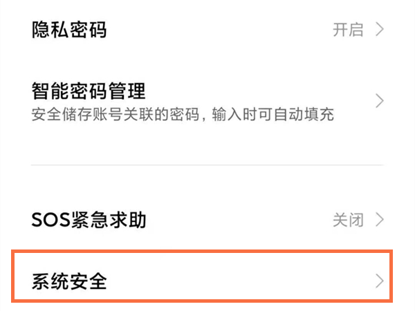 红米手机怎样禁用用户体验计划?红米手机禁用用户体验计划教程