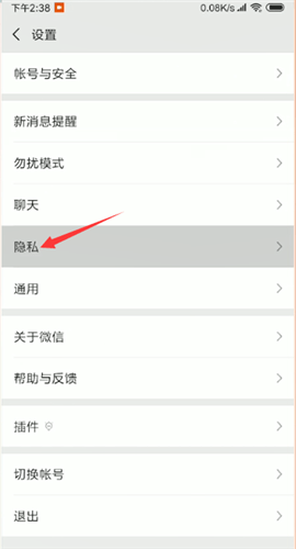 微信解除黑名单的操作步骤