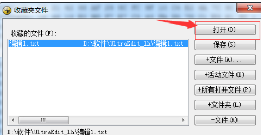 UltraEdit中打开收藏夹文件的操作教程