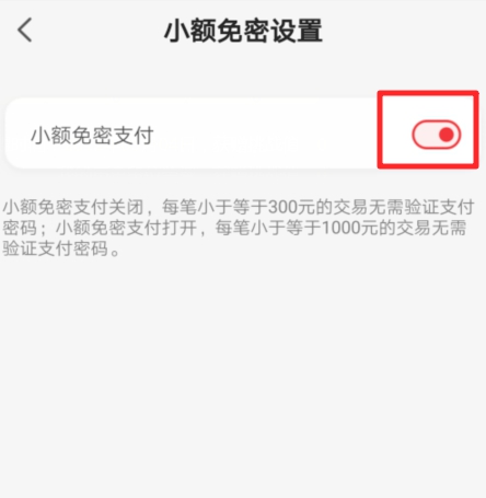 云闪付怎么设置小额免密支付?云闪付设置小额免密支付操作步骤