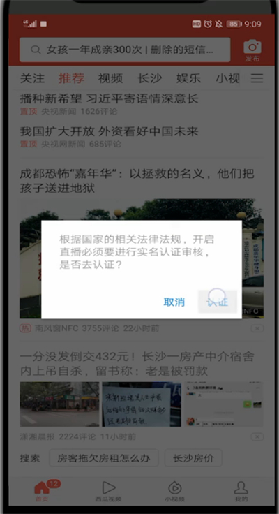 今日头条中开直播的详细方法