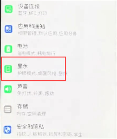 荣耀10设置屏幕常亮的方法步骤