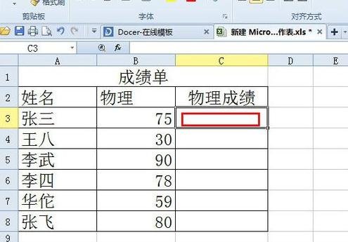 excel2016用if函数判断成绩是否及格的操作步骤