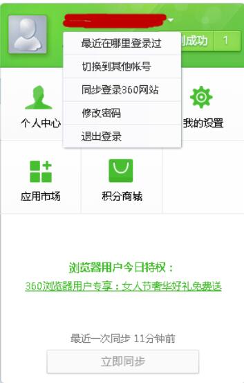 360浏览器退出登录方法步骤