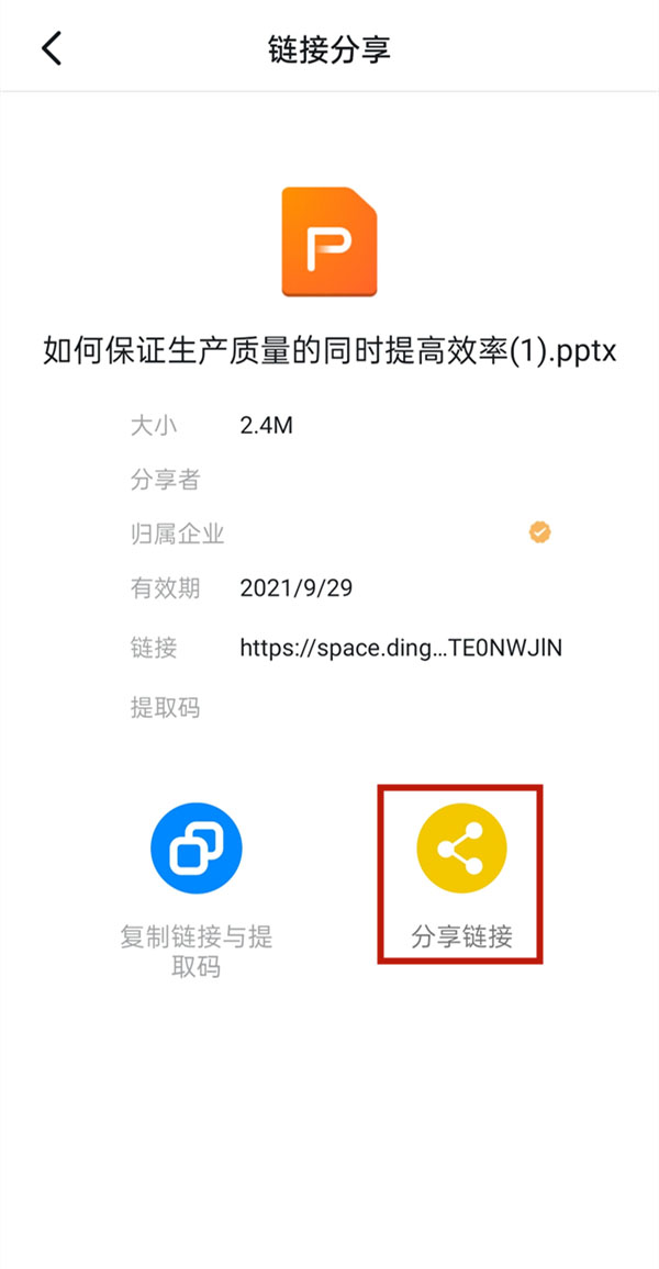 钉钉怎么生成分享链接?钉钉生成分享链接分享到微信教程