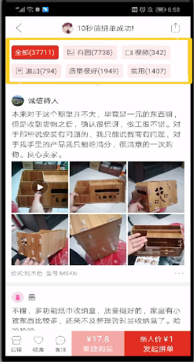 拼多多查看好评的详细步骤