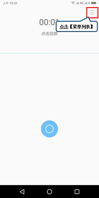 联想k5play进行录音的操作流程