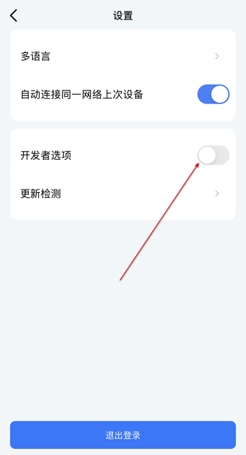 乐播投屏怎么开启开发者选项?乐播投屏开启开发者选项教程