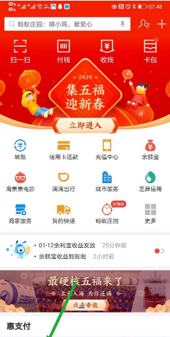 支付宝玩财运节节高点灯笼领红包的方法步骤