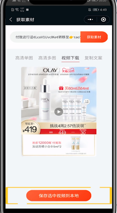 淘宝保存短视频的方法步骤