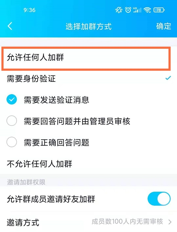 qq怎样关闭进群身份验证?qq进群身份验证关闭方法