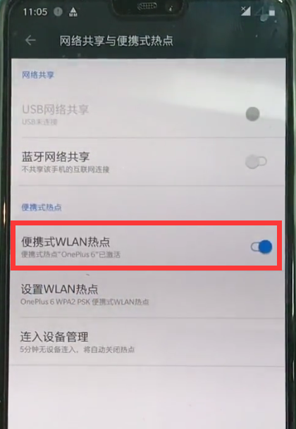 一加6开启个人wifi的详细介绍