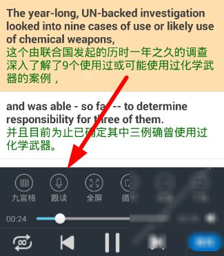可可英语设置跟读的基础操作