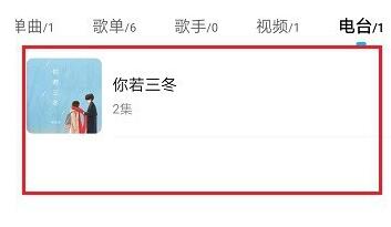 酷狗音乐取消订阅电台的操作教程