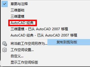 autocad2014怎么调成经典模式?autocad2014调成经典模式的方法